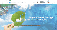 Desktop Screenshot of behineh-sazan.ir